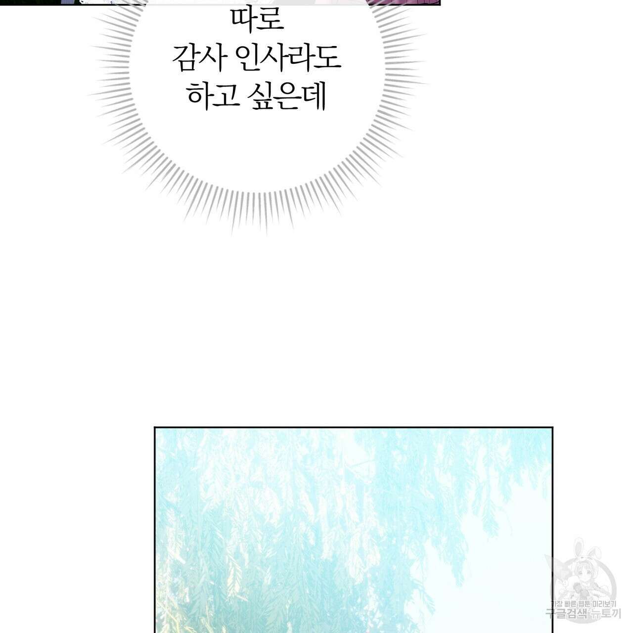 두 남편과의 결혼계약 25화 26