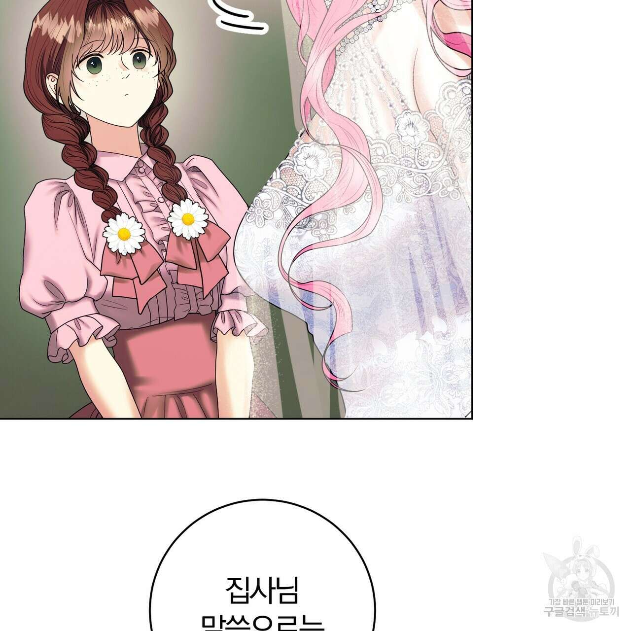 두 남편과의 결혼계약 25화 30