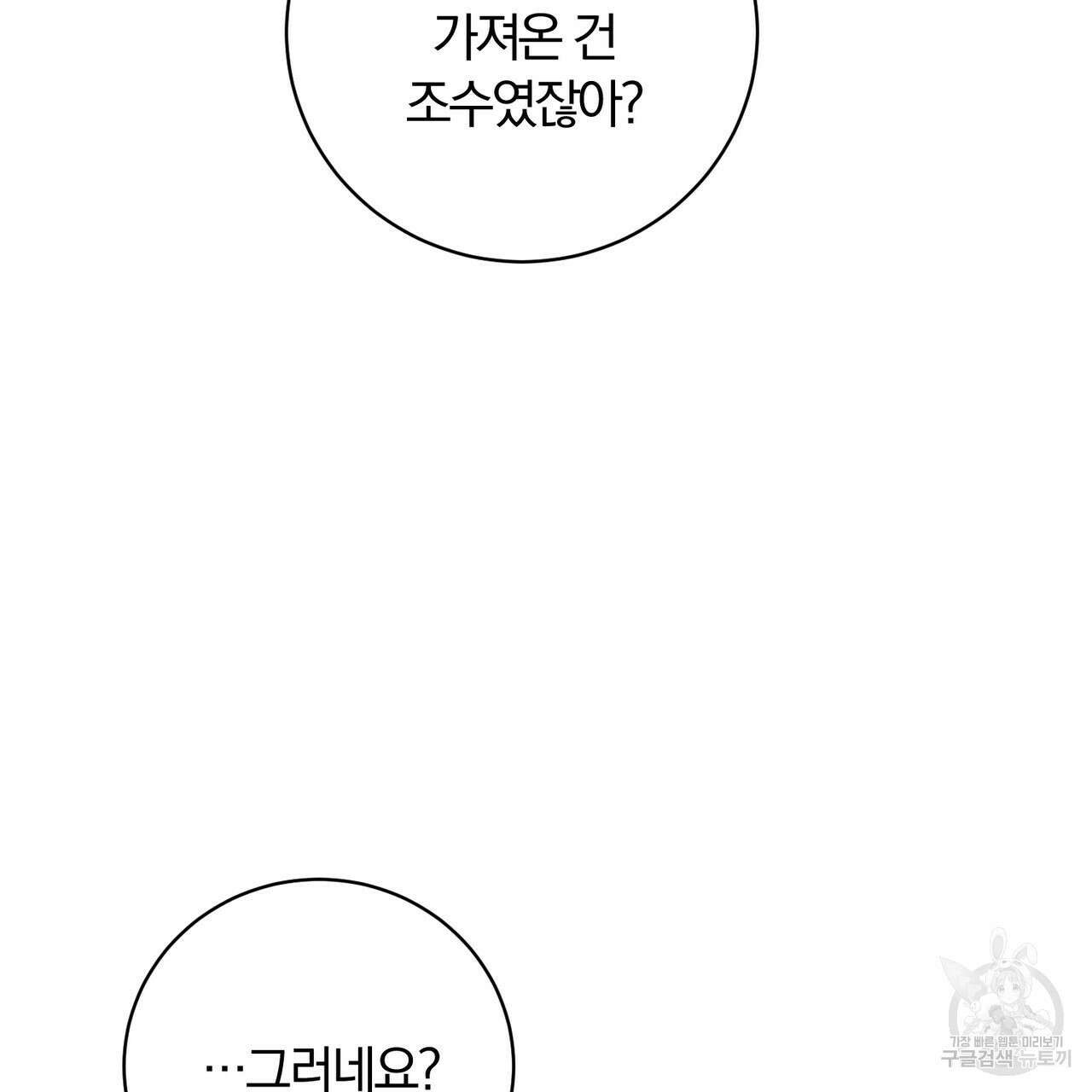 두 남편과의 결혼계약 25화 33