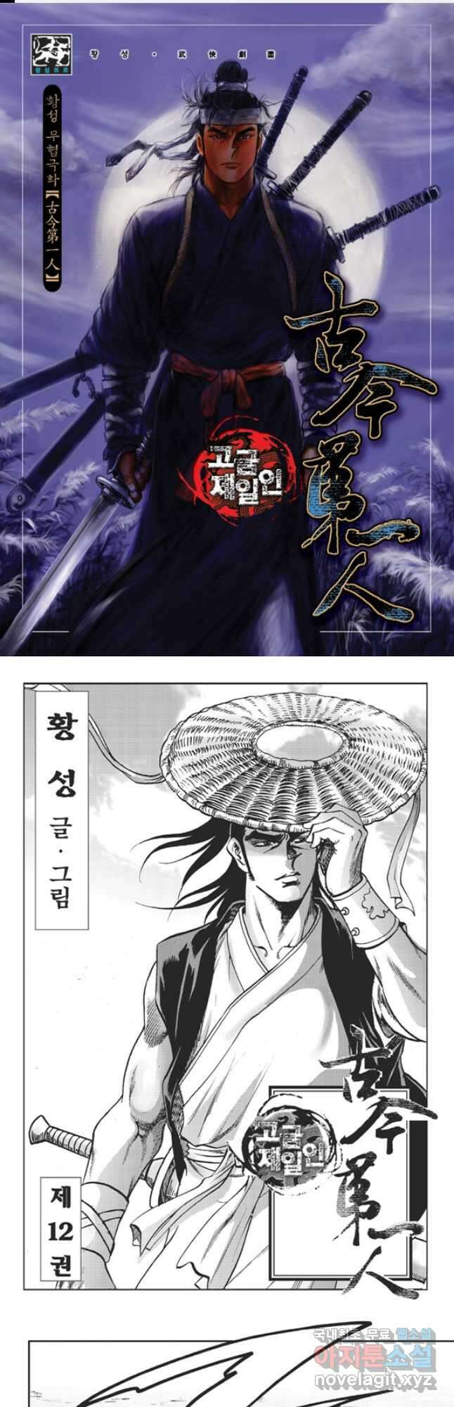 고금제일인 23화 1