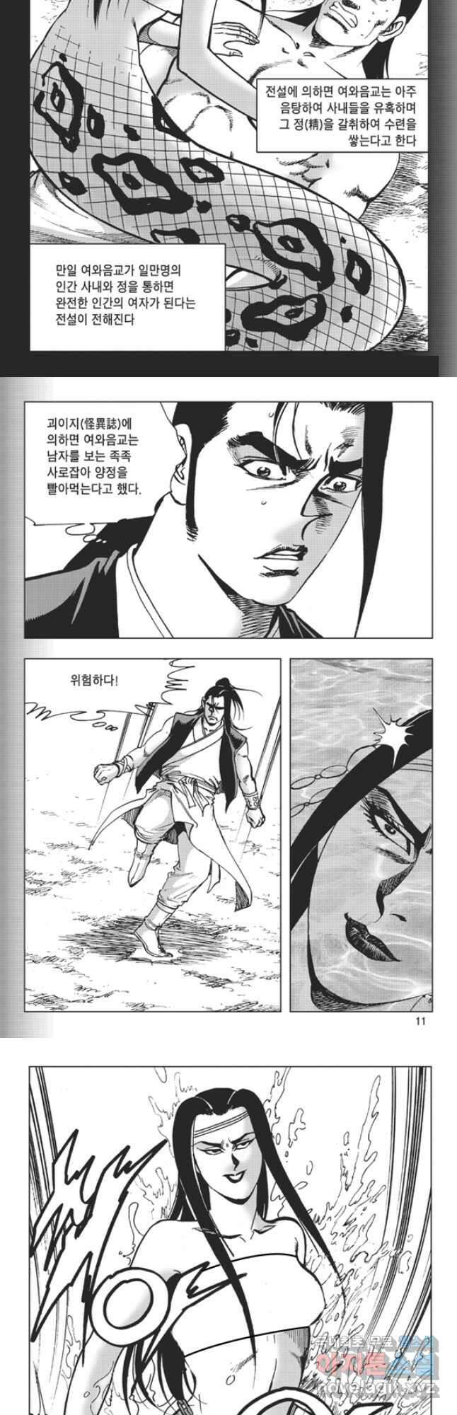 고금제일인 23화 4