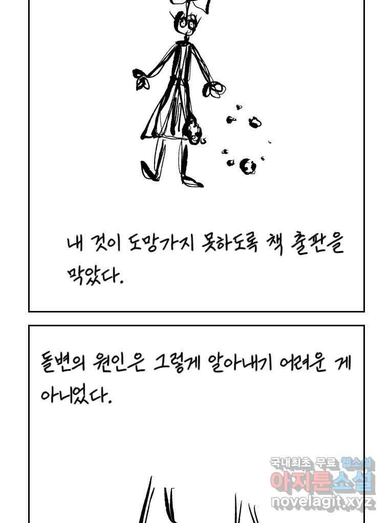 닭은 의외로 위대하다 5.더 글로리 2 36