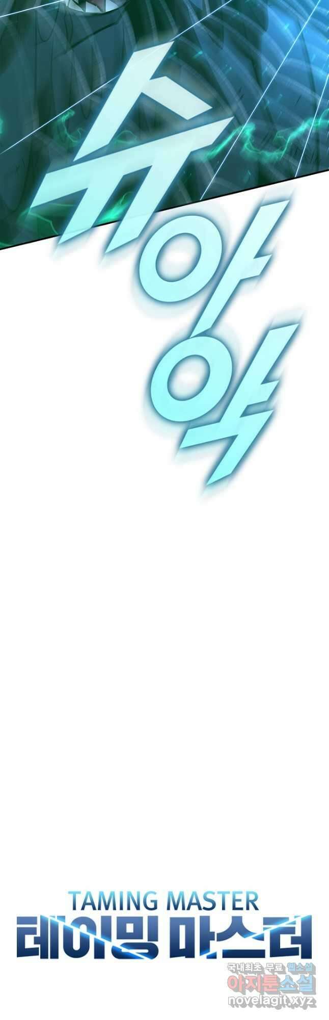 테이밍 마스터 128화 5
