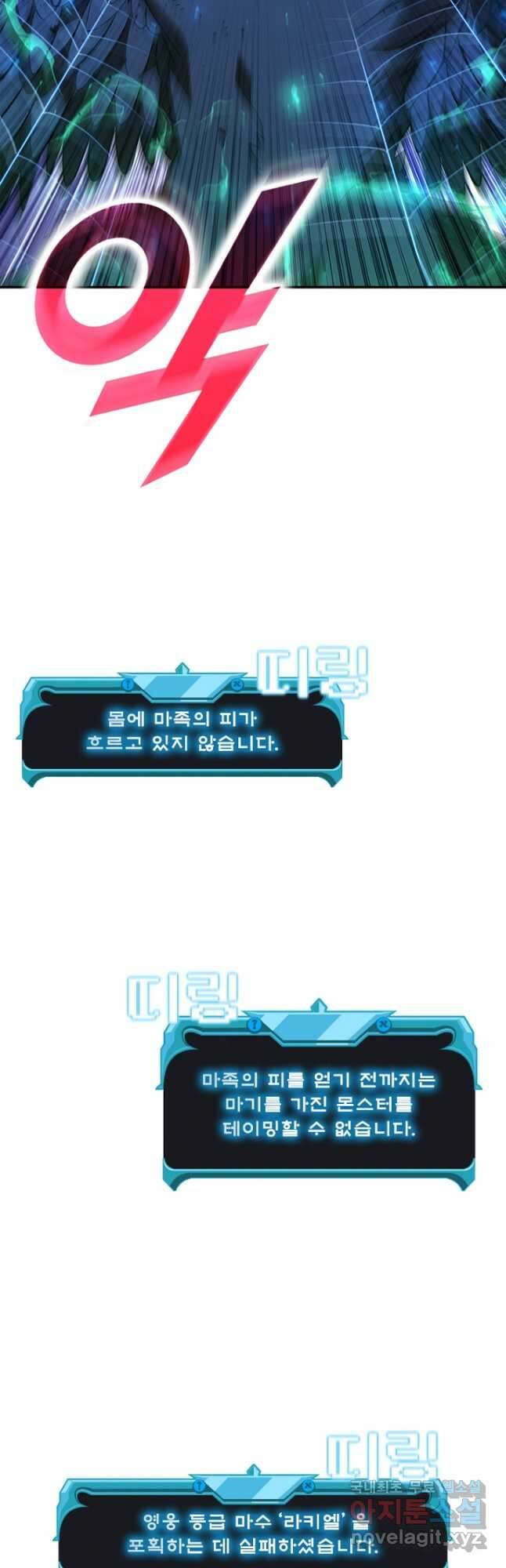 테이밍 마스터 128화 7