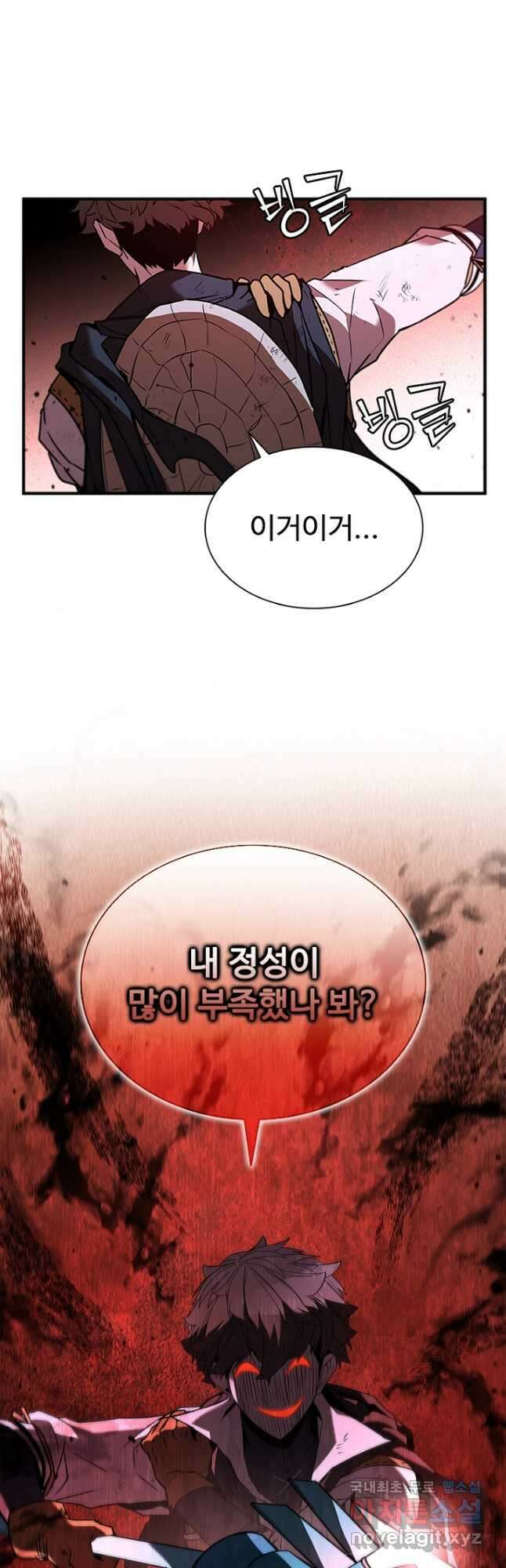 테이밍 마스터 128화 10