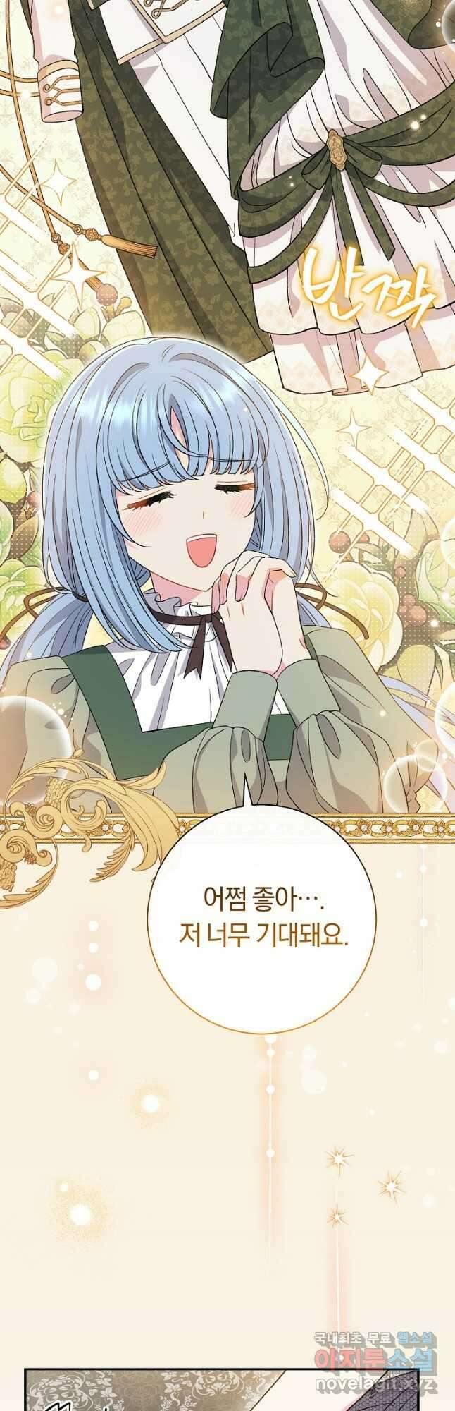 악녀의 맞선남이 너무 완벽하다 32화 6