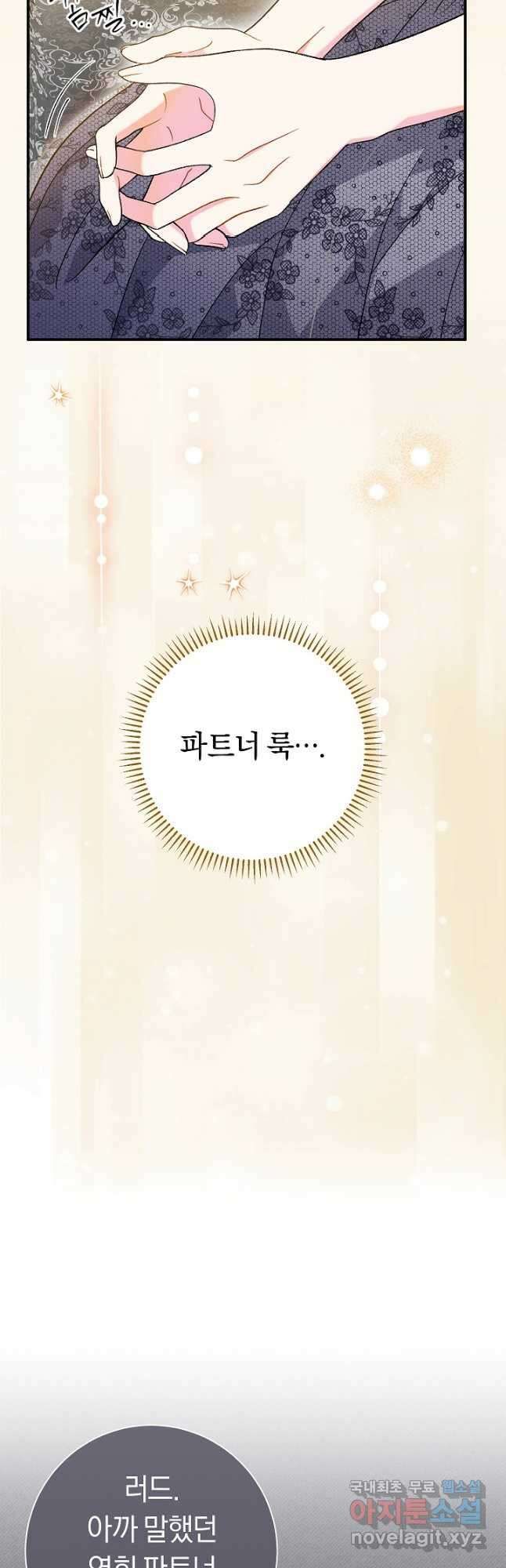 악녀의 맞선남이 너무 완벽하다 32화 7