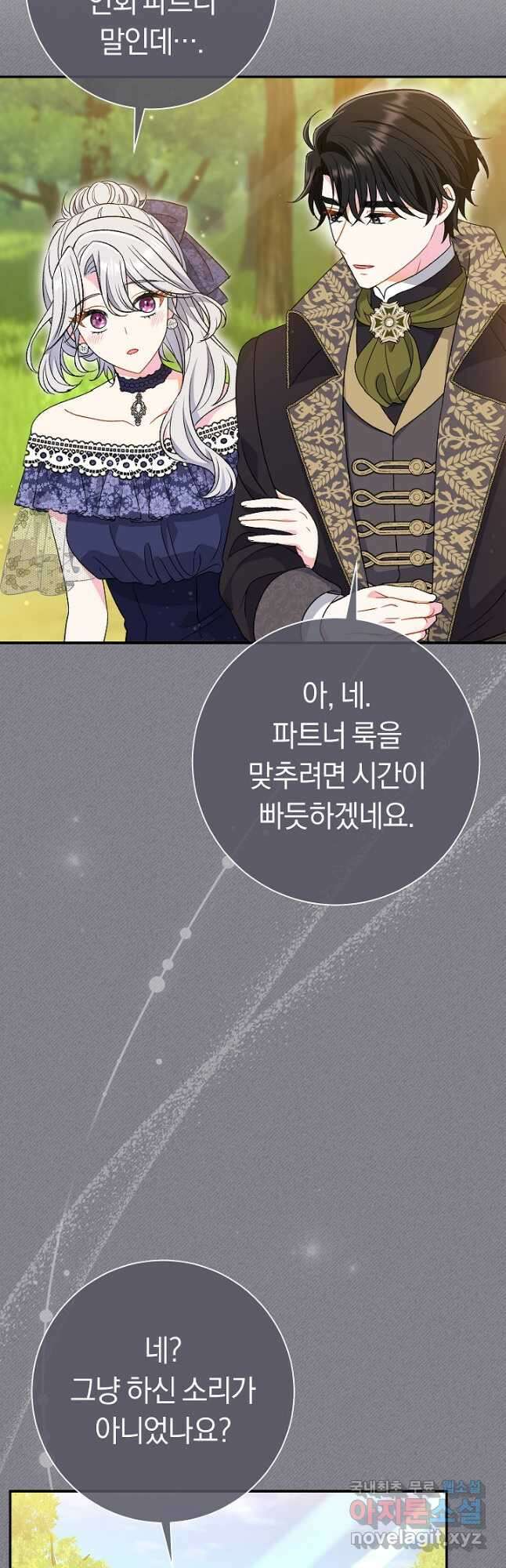 악녀의 맞선남이 너무 완벽하다 32화 8