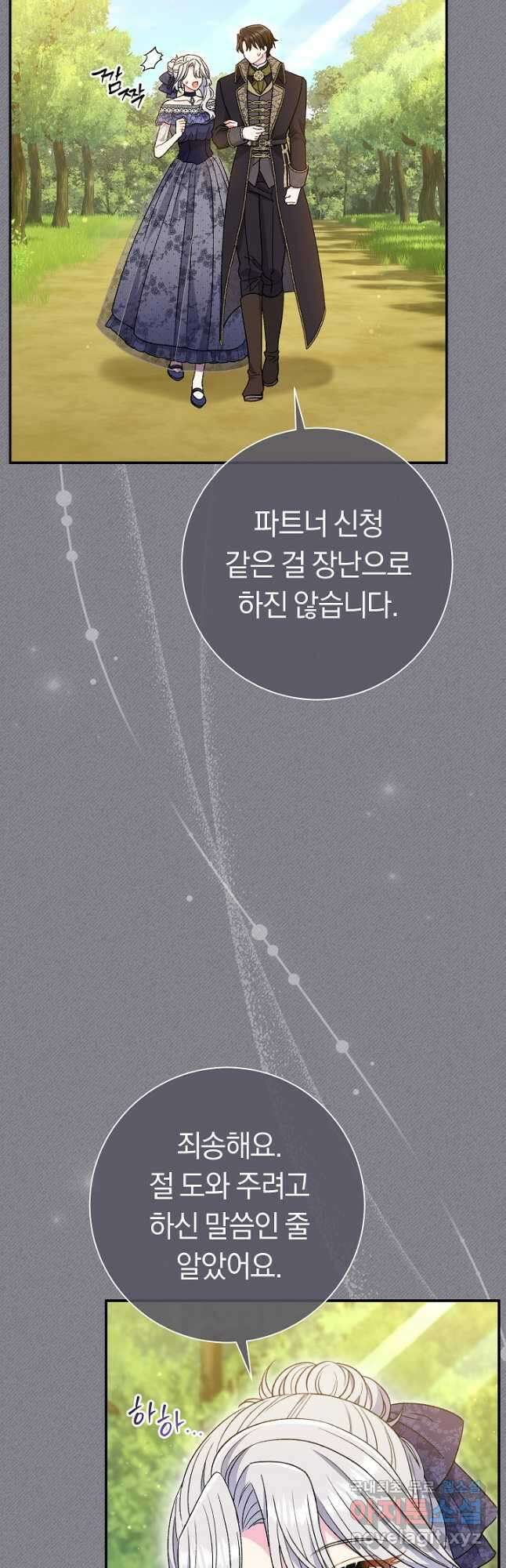 악녀의 맞선남이 너무 완벽하다 32화 9