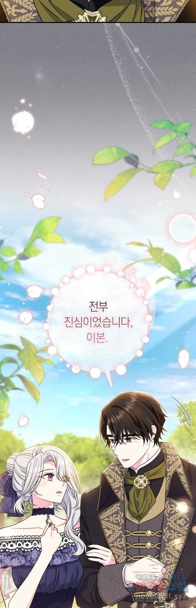 악녀의 맞선남이 너무 완벽하다 32화 12