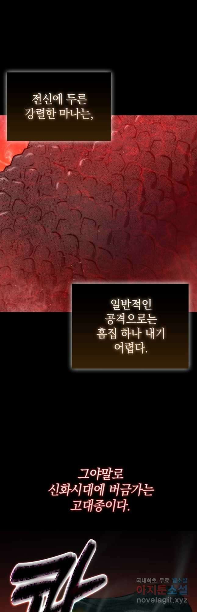 무공으로 레벨업하는 마왕님 56화 2