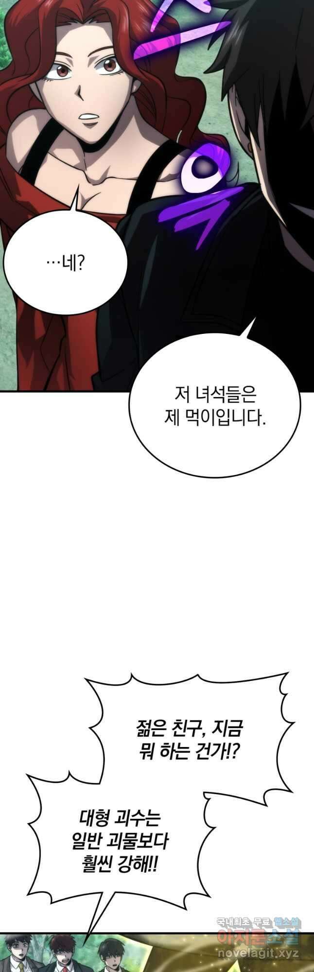 무공으로 레벨업하는 마왕님 56화 5