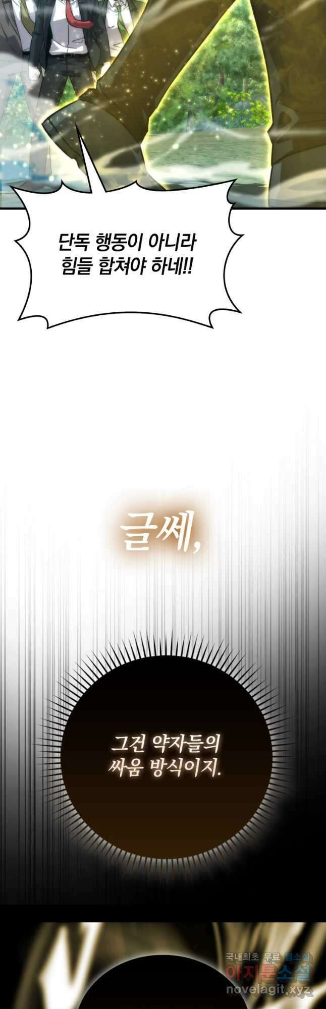 무공으로 레벨업하는 마왕님 56화 6