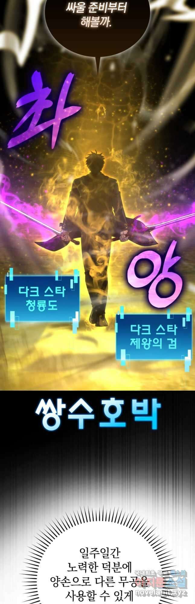 무공으로 레벨업하는 마왕님 56화 7