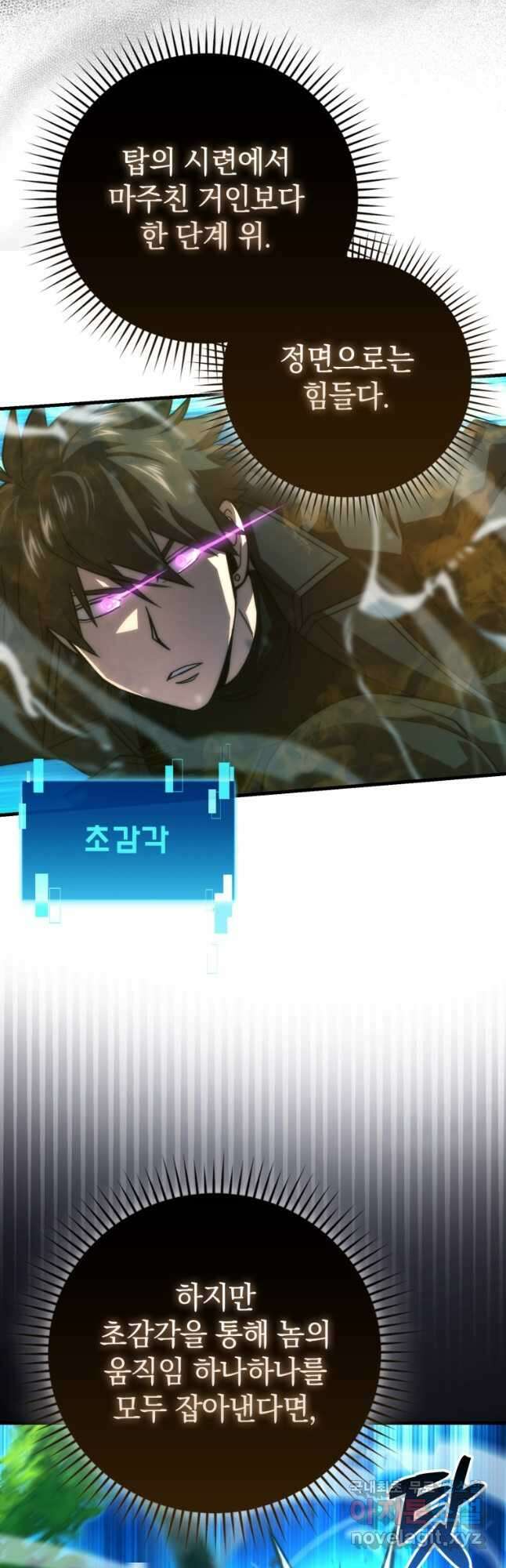 무공으로 레벨업하는 마왕님 56화 12