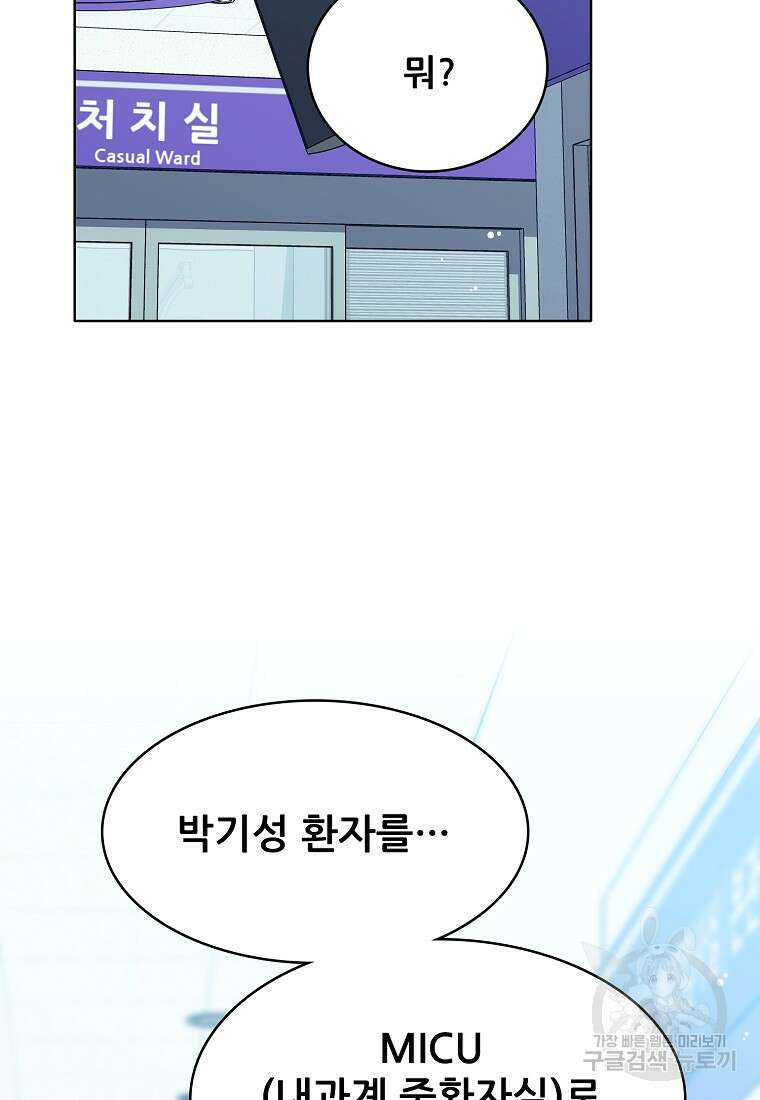 응급! 사랑으로 치료하는 방법 21화 2