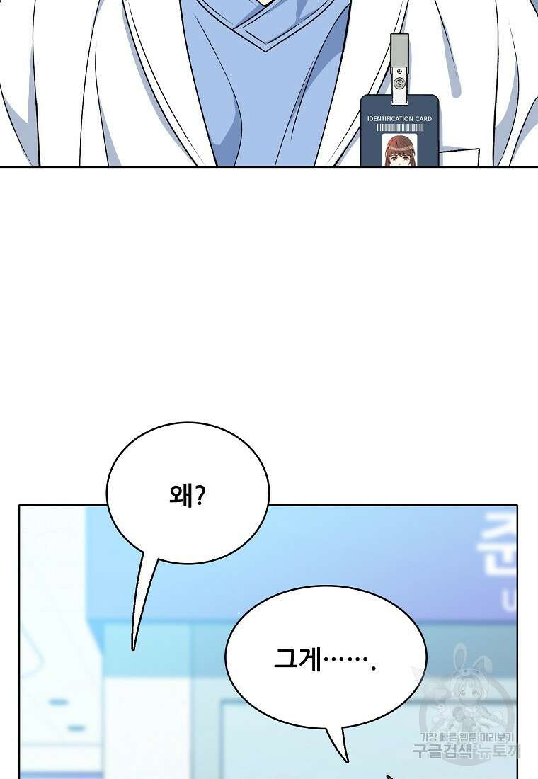 응급! 사랑으로 치료하는 방법 21화 4