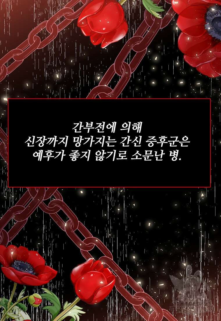 응급! 사랑으로 치료하는 방법 21화 8