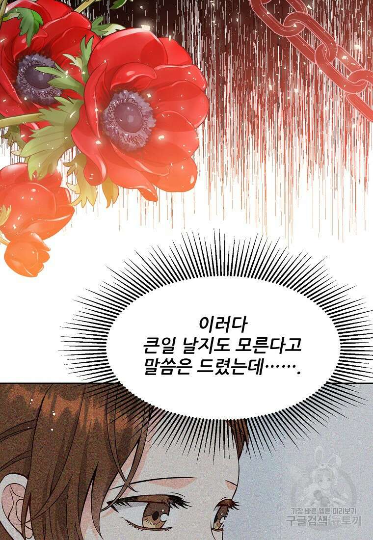 응급! 사랑으로 치료하는 방법 21화 9