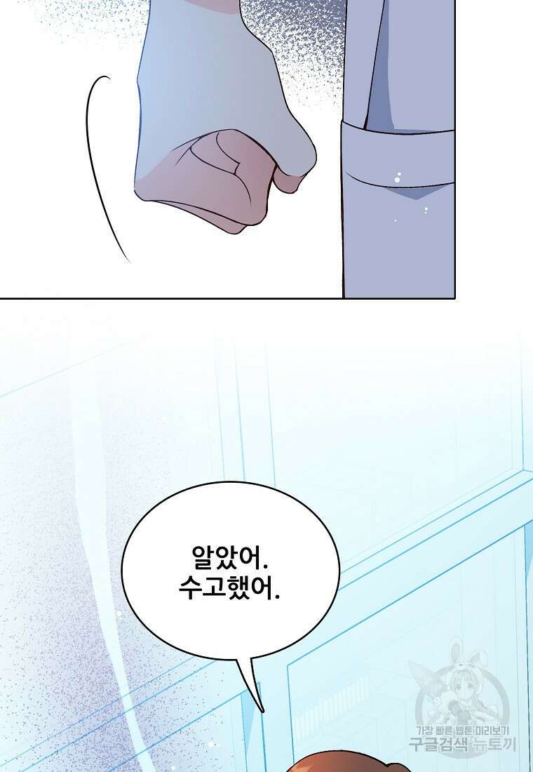 응급! 사랑으로 치료하는 방법 21화 11