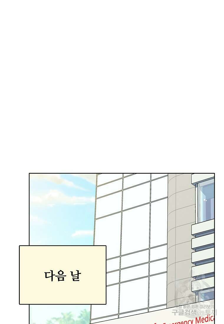 응급! 사랑으로 치료하는 방법 21화 15
