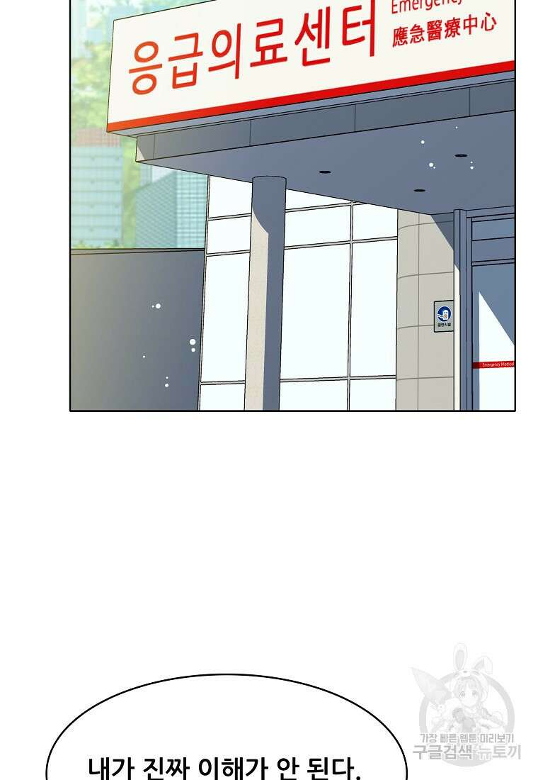 응급! 사랑으로 치료하는 방법 21화 16