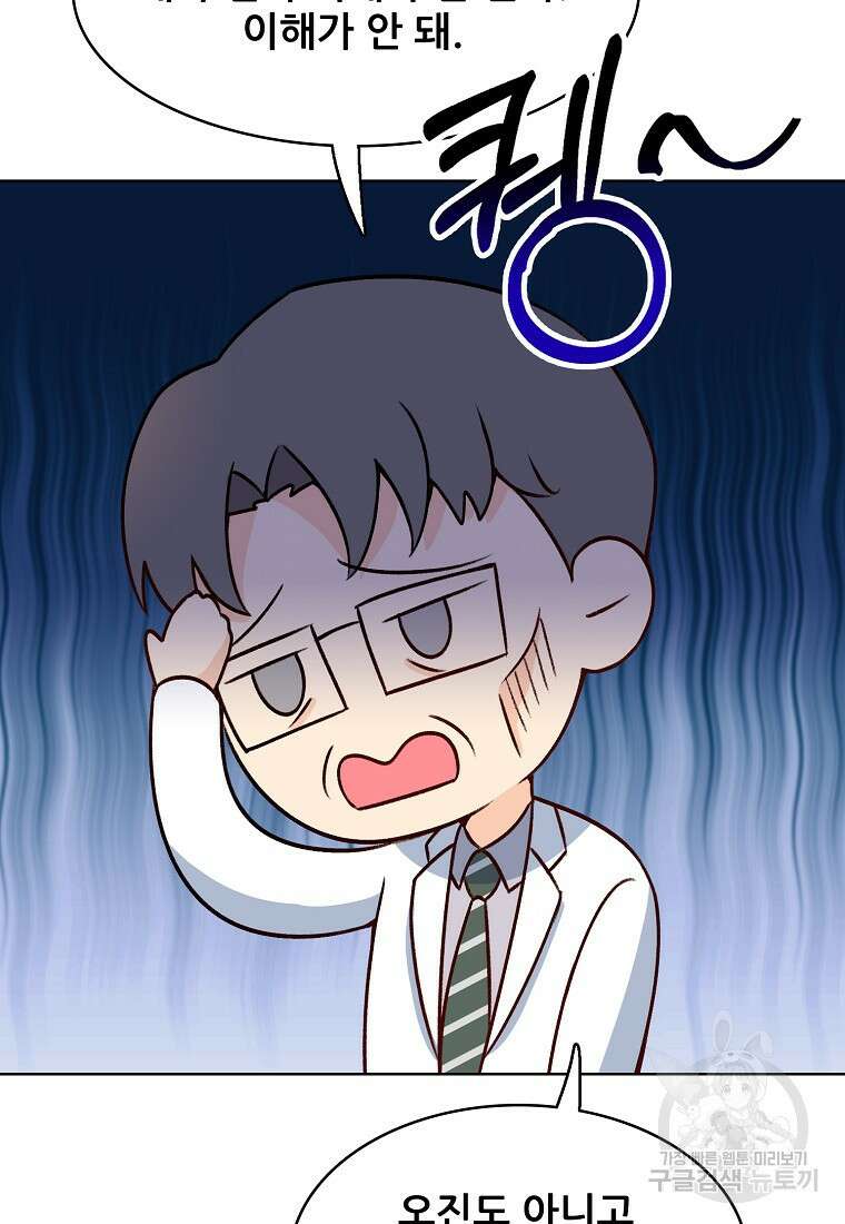 응급! 사랑으로 치료하는 방법 21화 17