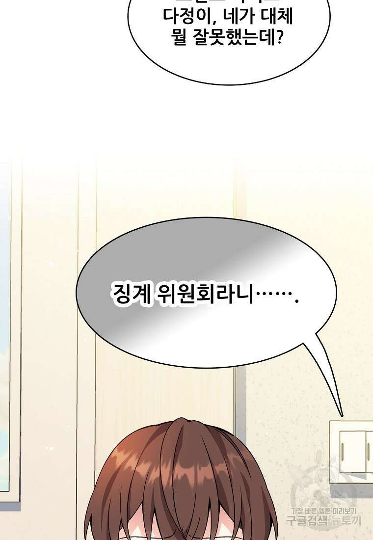 응급! 사랑으로 치료하는 방법 21화 18