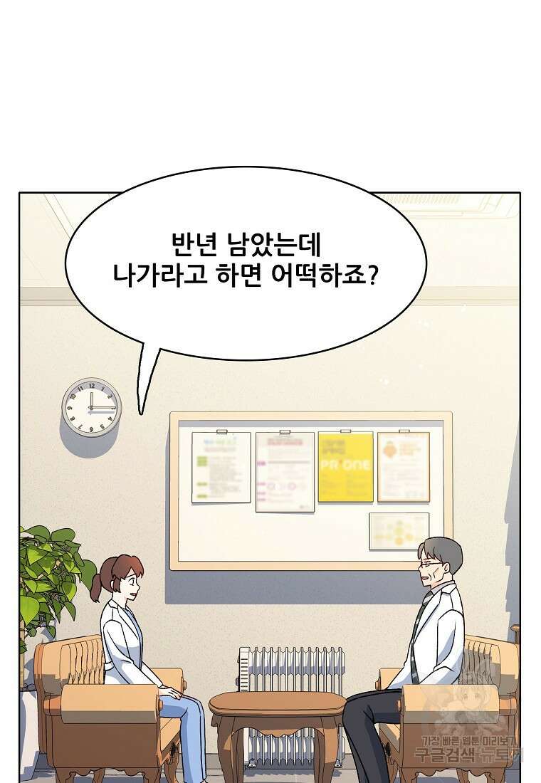 응급! 사랑으로 치료하는 방법 21화 20