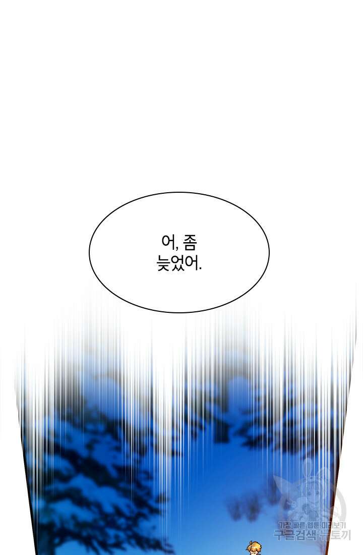 초월급 엑스트라의 공략집 63화 2