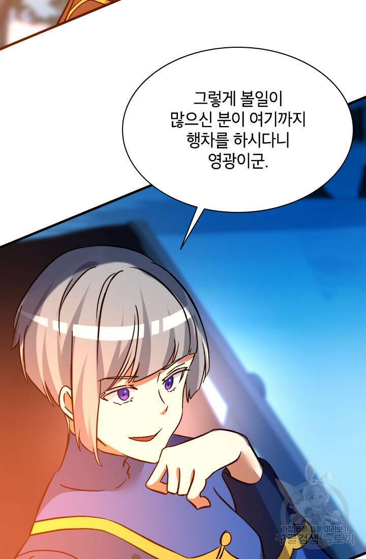 초월급 엑스트라의 공략집 63화 5