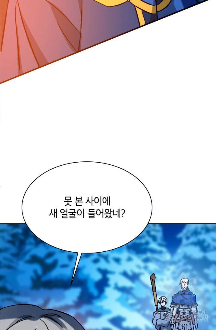 초월급 엑스트라의 공략집 63화 6