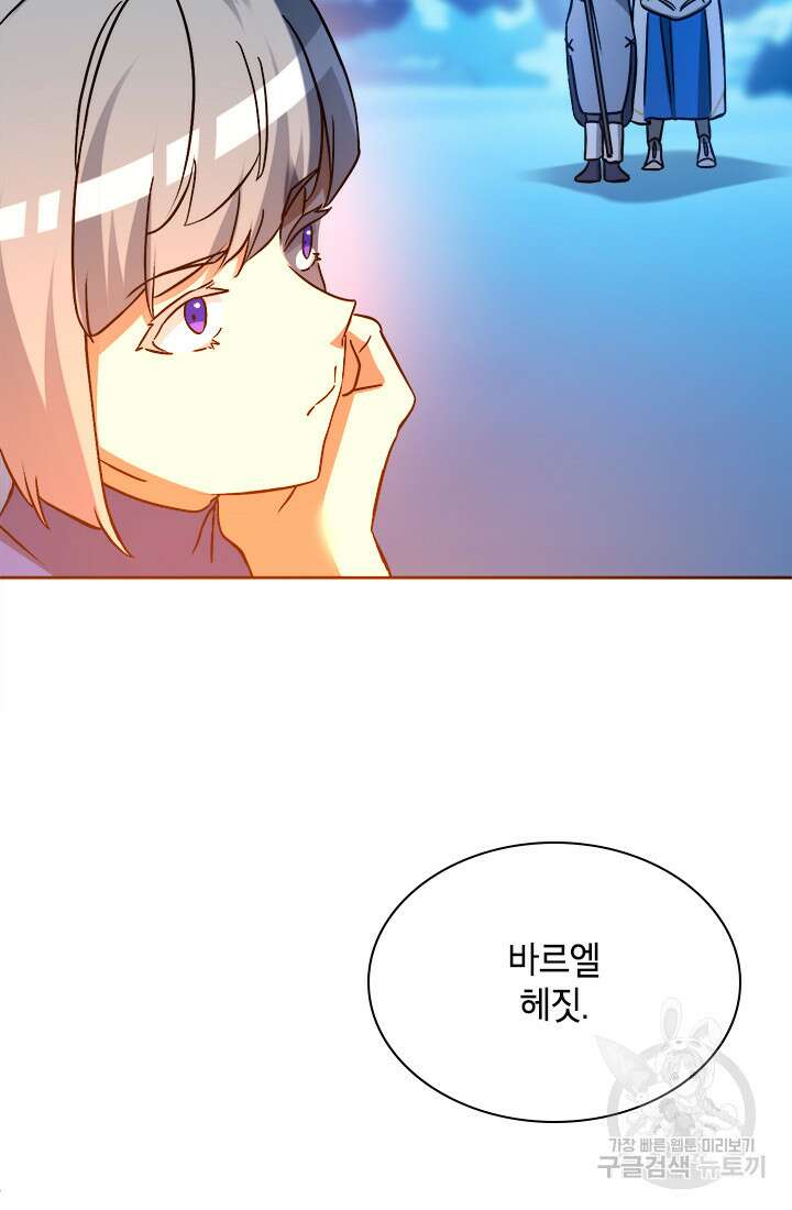 초월급 엑스트라의 공략집 63화 7