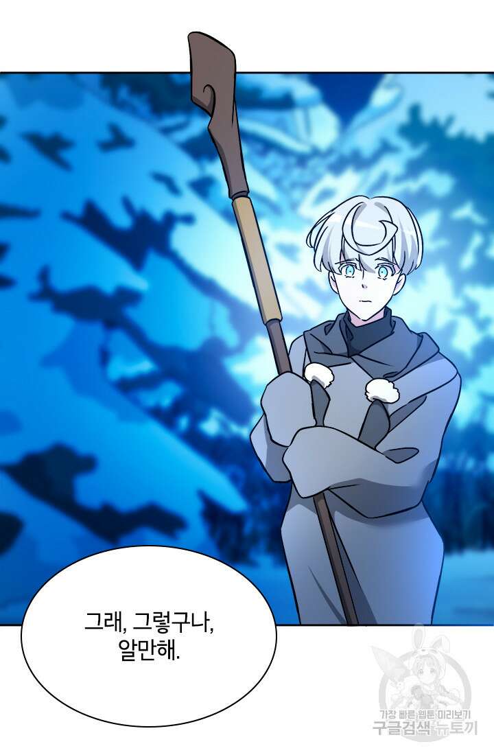초월급 엑스트라의 공략집 63화 8