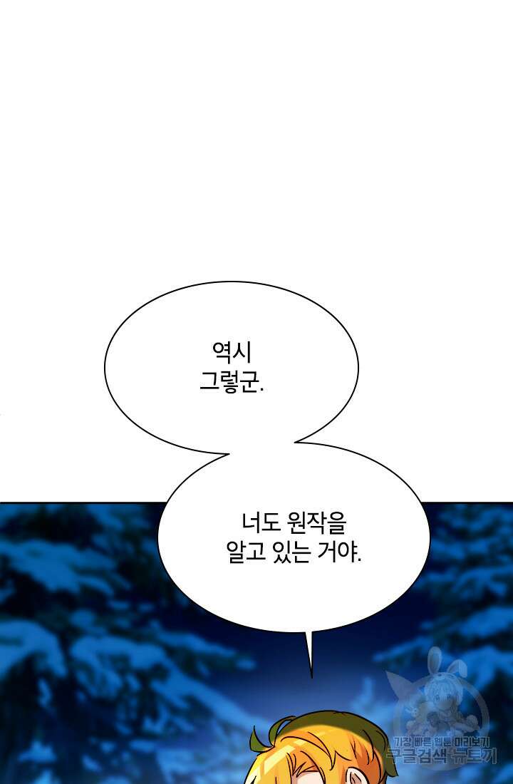 초월급 엑스트라의 공략집 63화 9