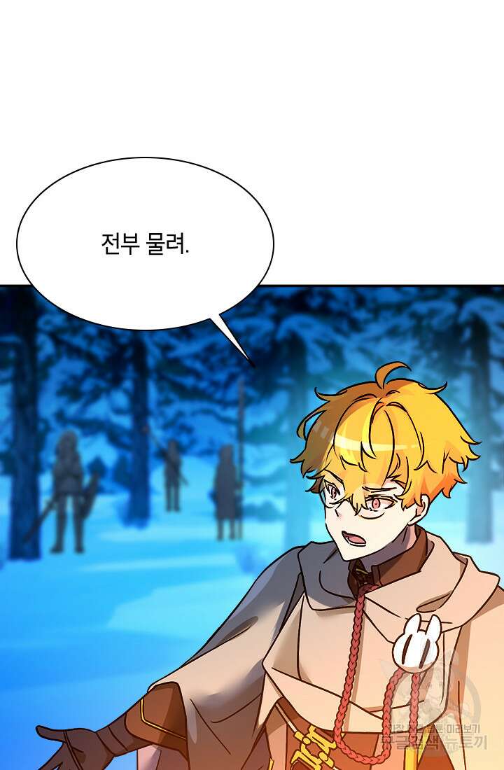 초월급 엑스트라의 공략집 63화 12