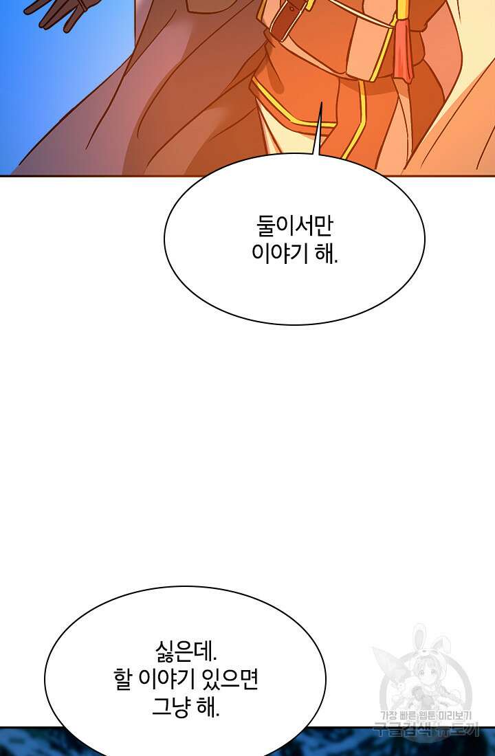 초월급 엑스트라의 공략집 63화 13