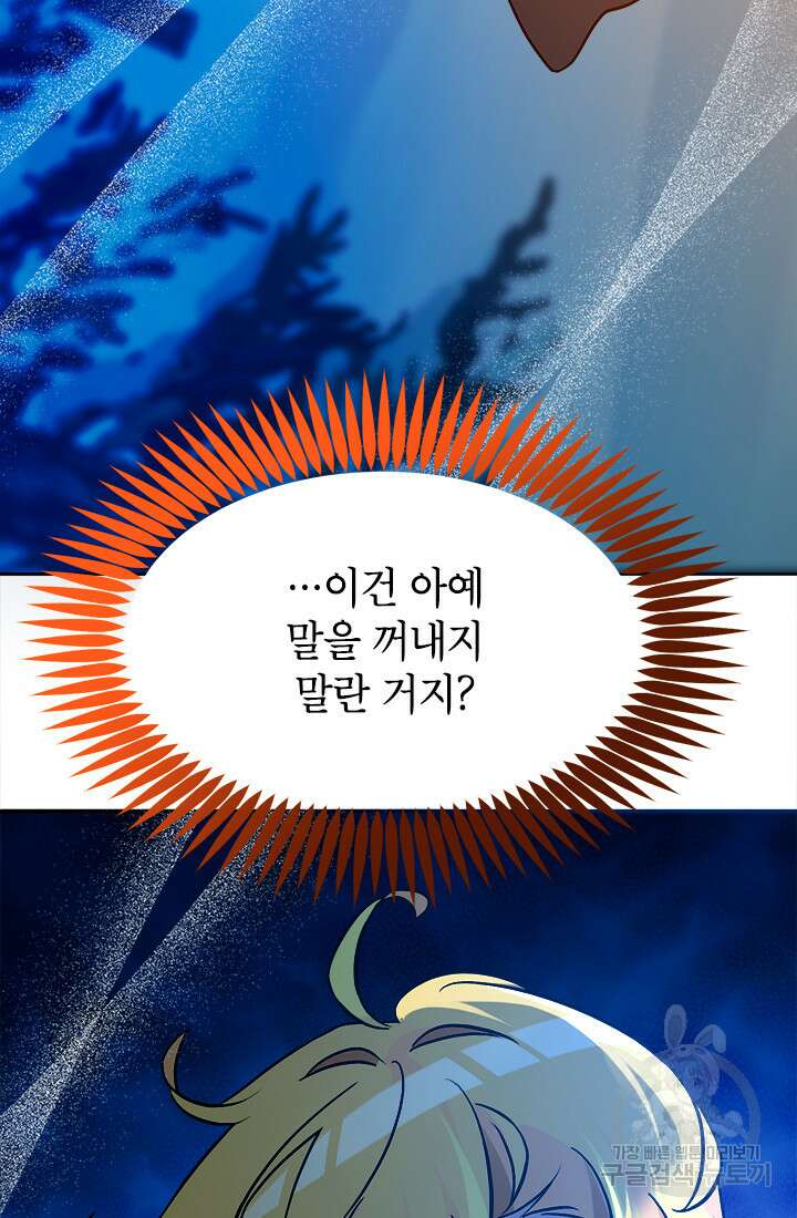 초월급 엑스트라의 공략집 63화 18
