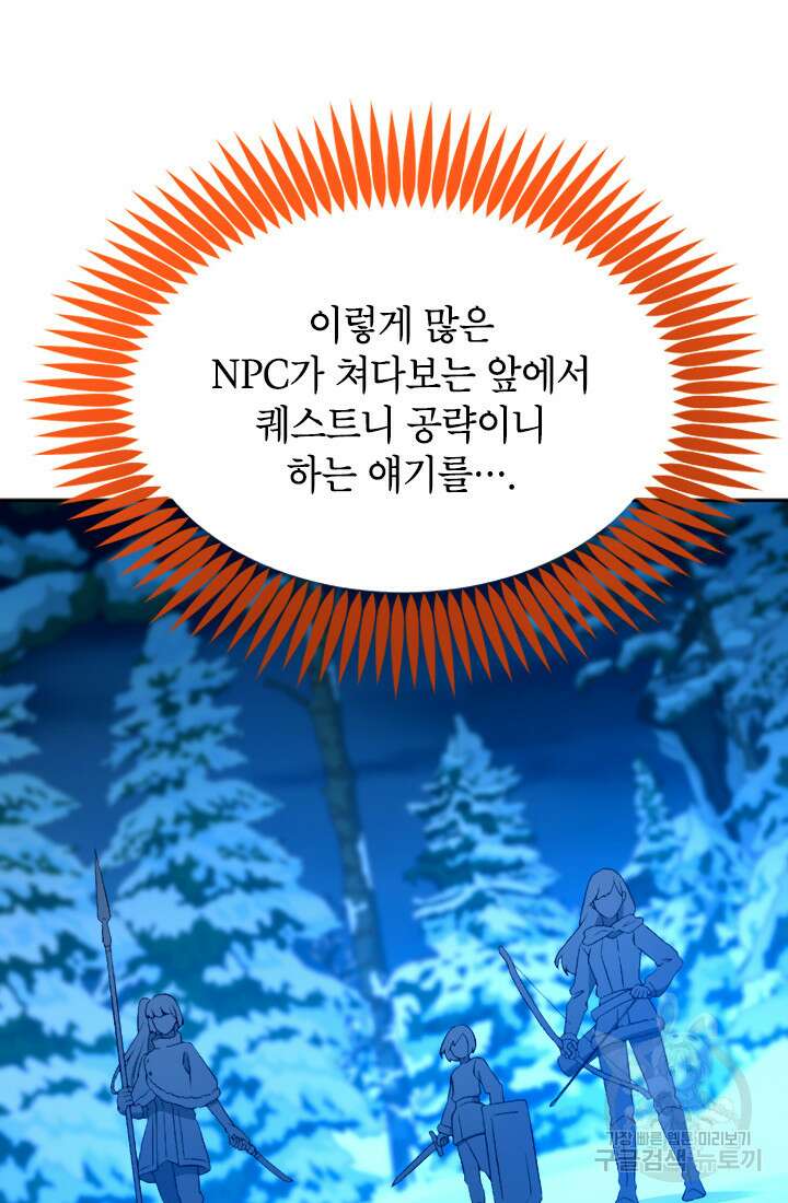 초월급 엑스트라의 공략집 63화 20