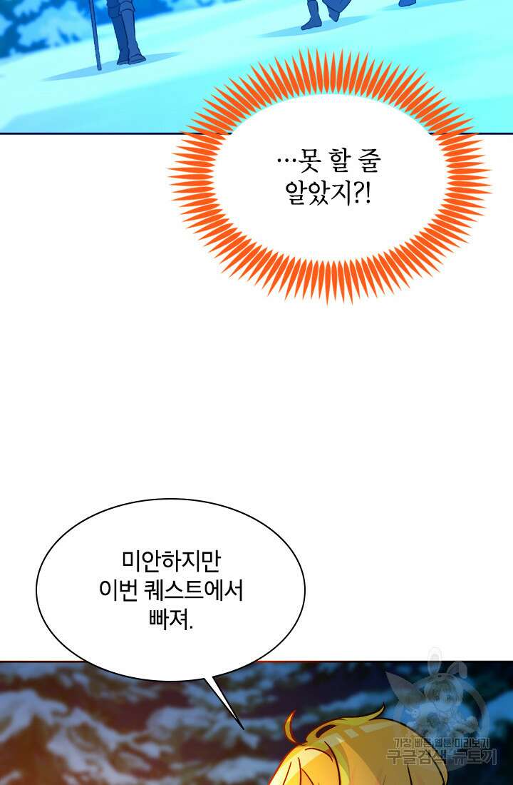 초월급 엑스트라의 공략집 63화 21