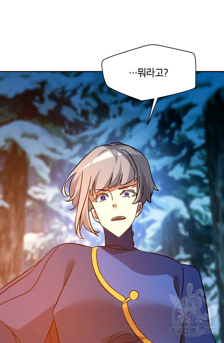 초월급 엑스트라의 공략집 63화 23