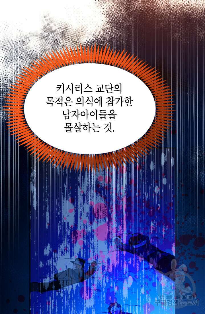 초월급 엑스트라의 공략집 63화 26