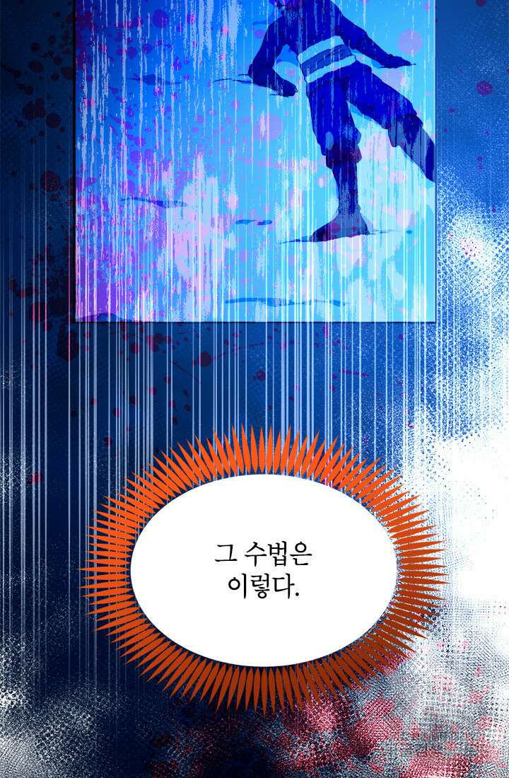 초월급 엑스트라의 공략집 63화 27