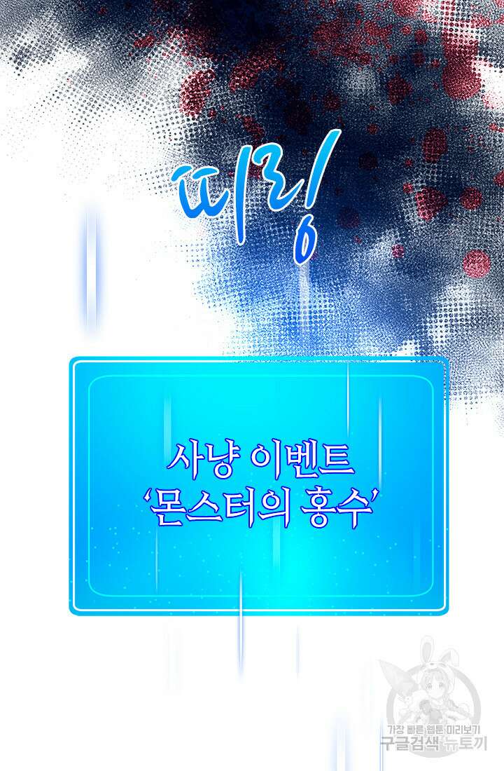 초월급 엑스트라의 공략집 63화 28