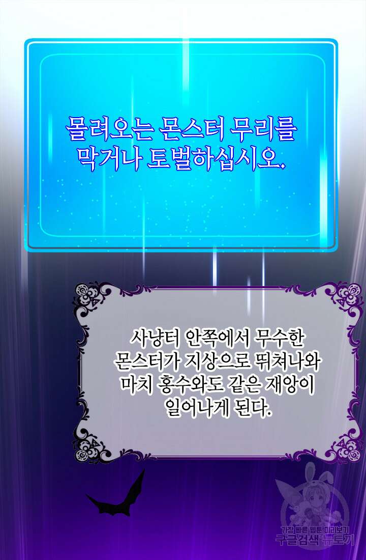 초월급 엑스트라의 공략집 63화 30