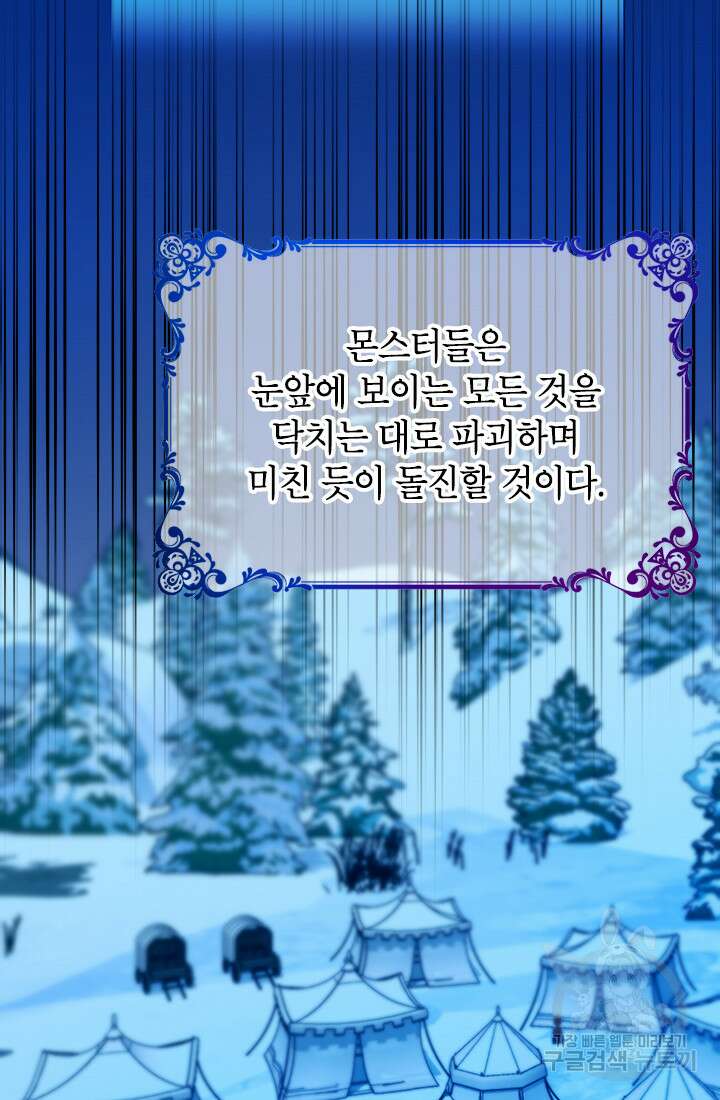 초월급 엑스트라의 공략집 63화 34