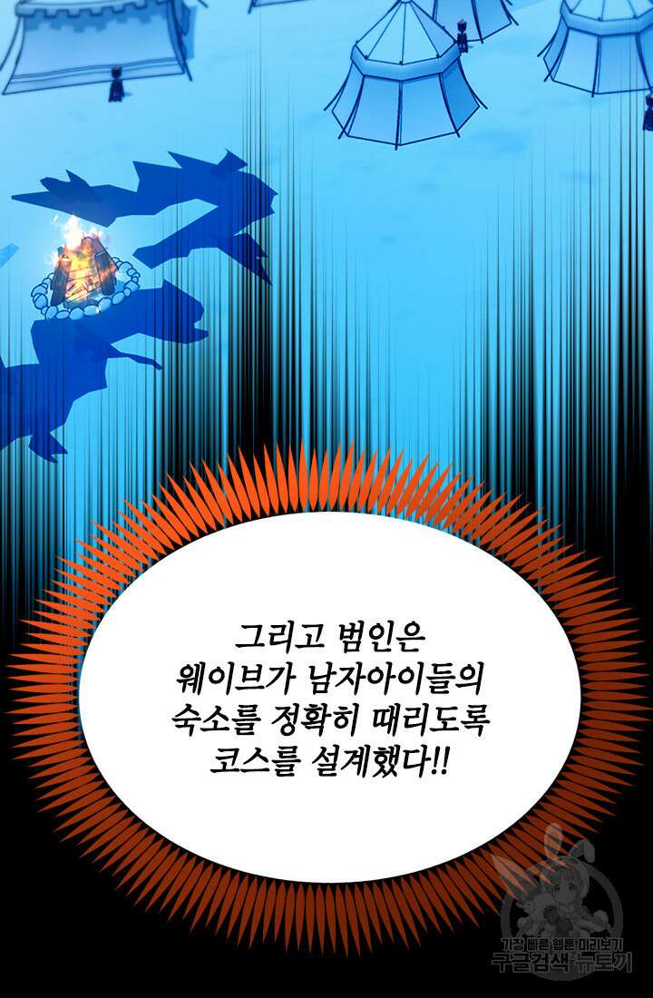 초월급 엑스트라의 공략집 63화 35