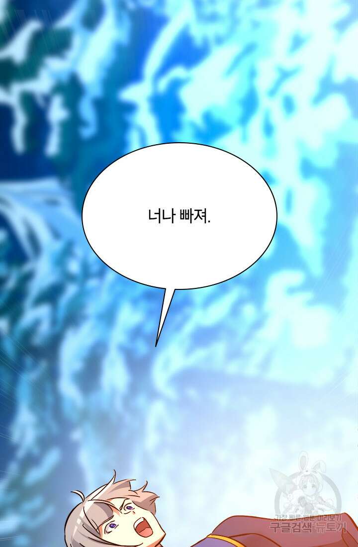초월급 엑스트라의 공략집 63화 37