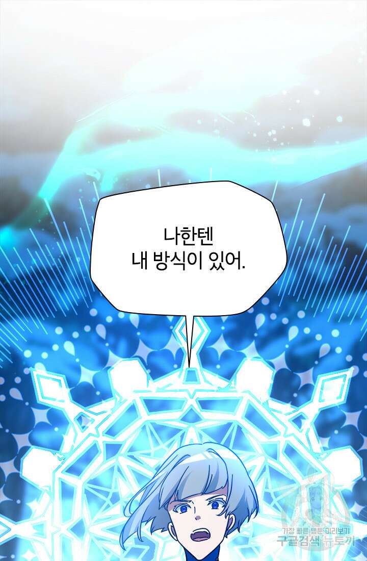 초월급 엑스트라의 공략집 63화 39