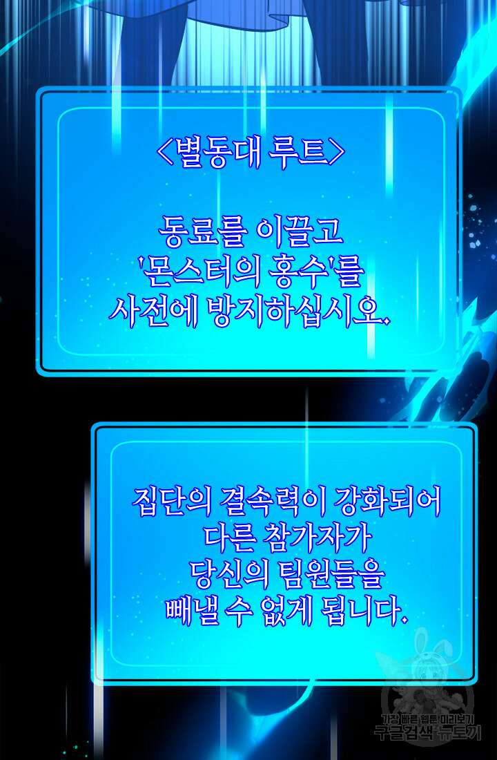 초월급 엑스트라의 공략집 63화 41